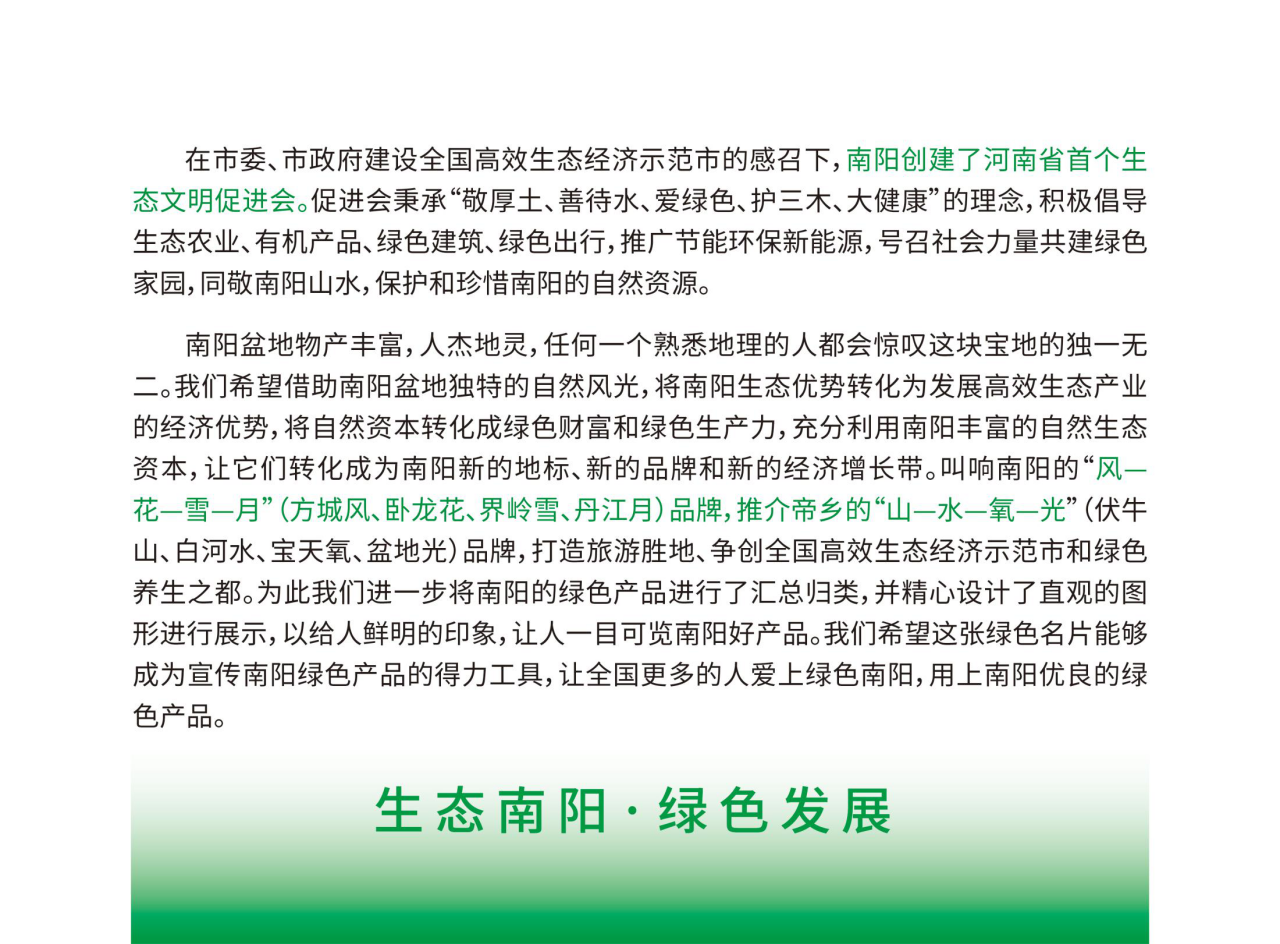 南阳生态文明创意设计
