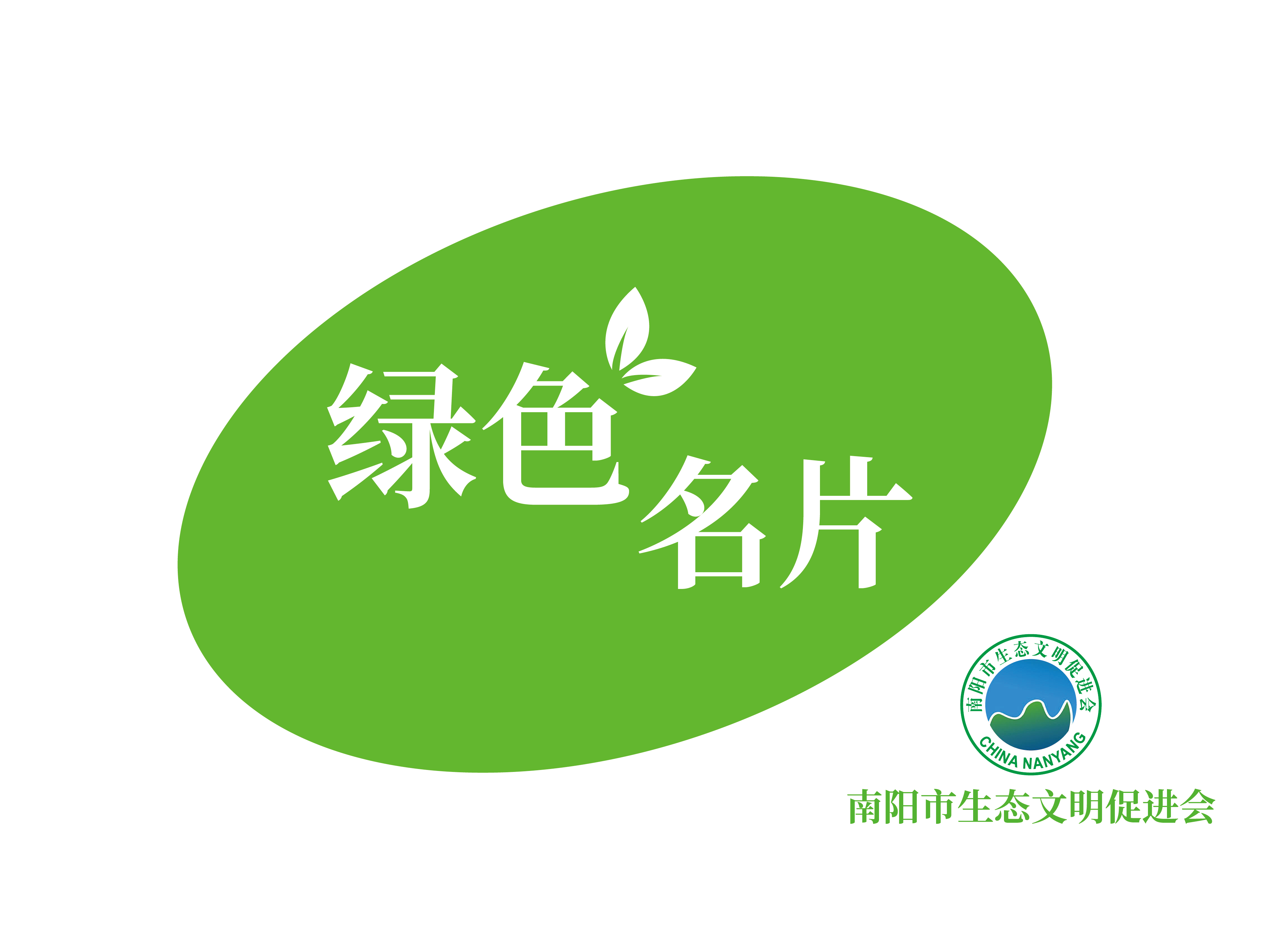 南阳生态文明创意设计