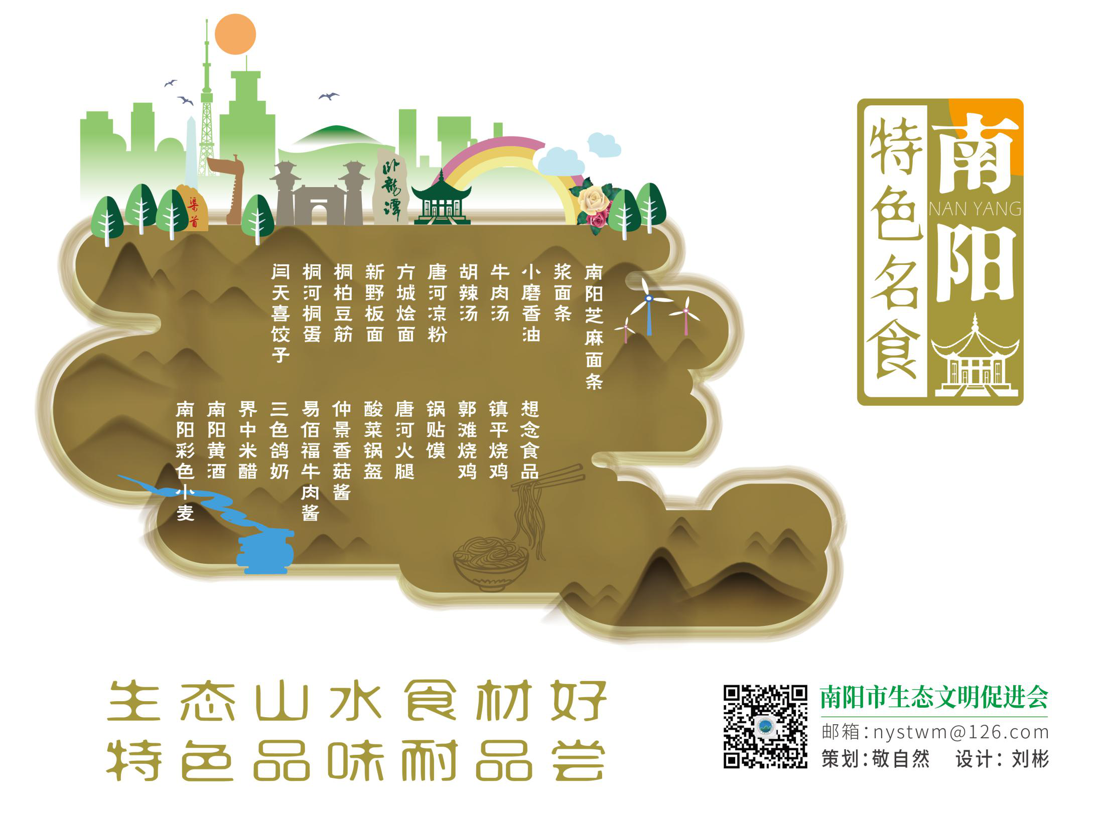 南阳生态文明创意设计