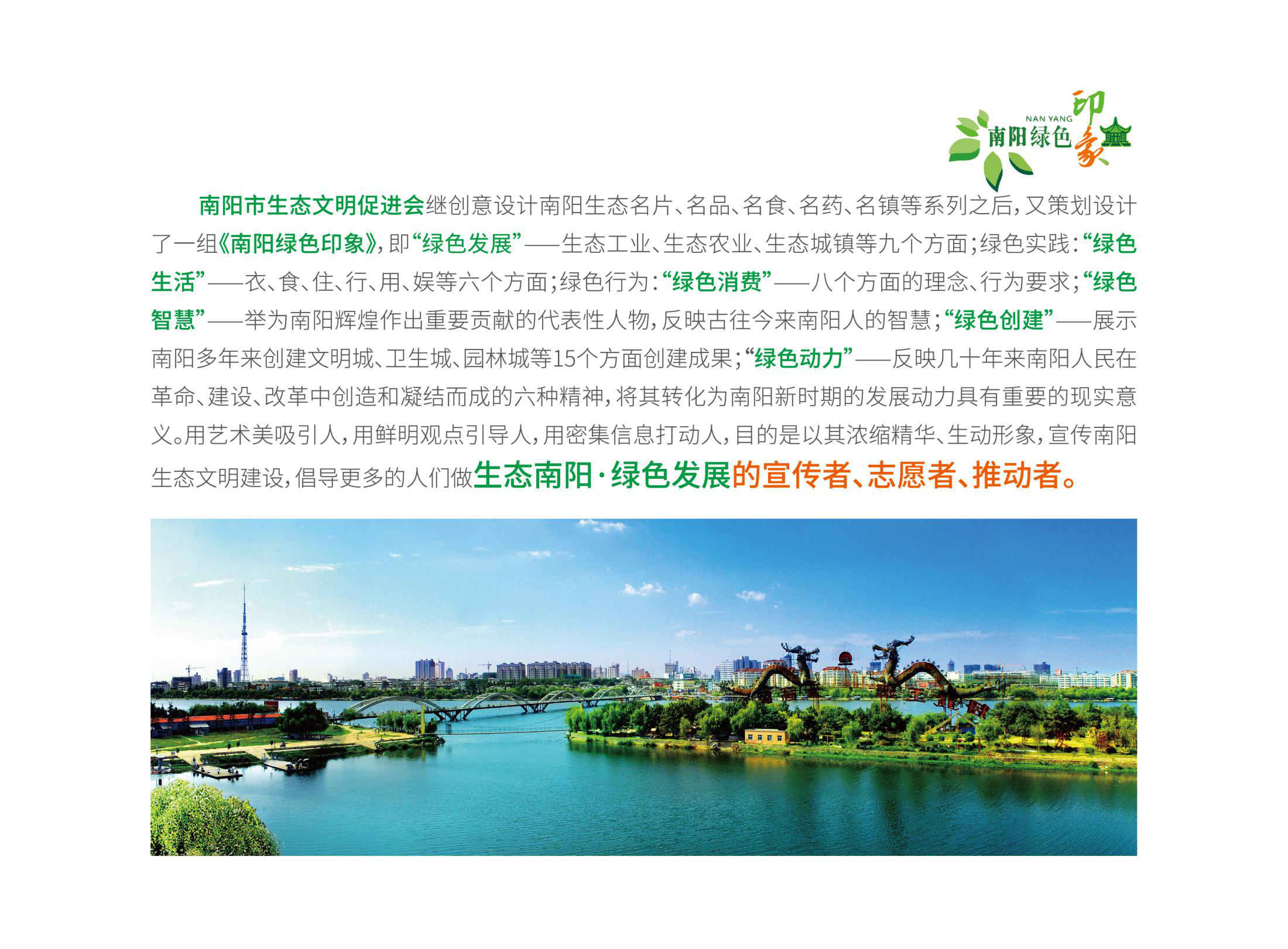 南阳生态文明创意设计