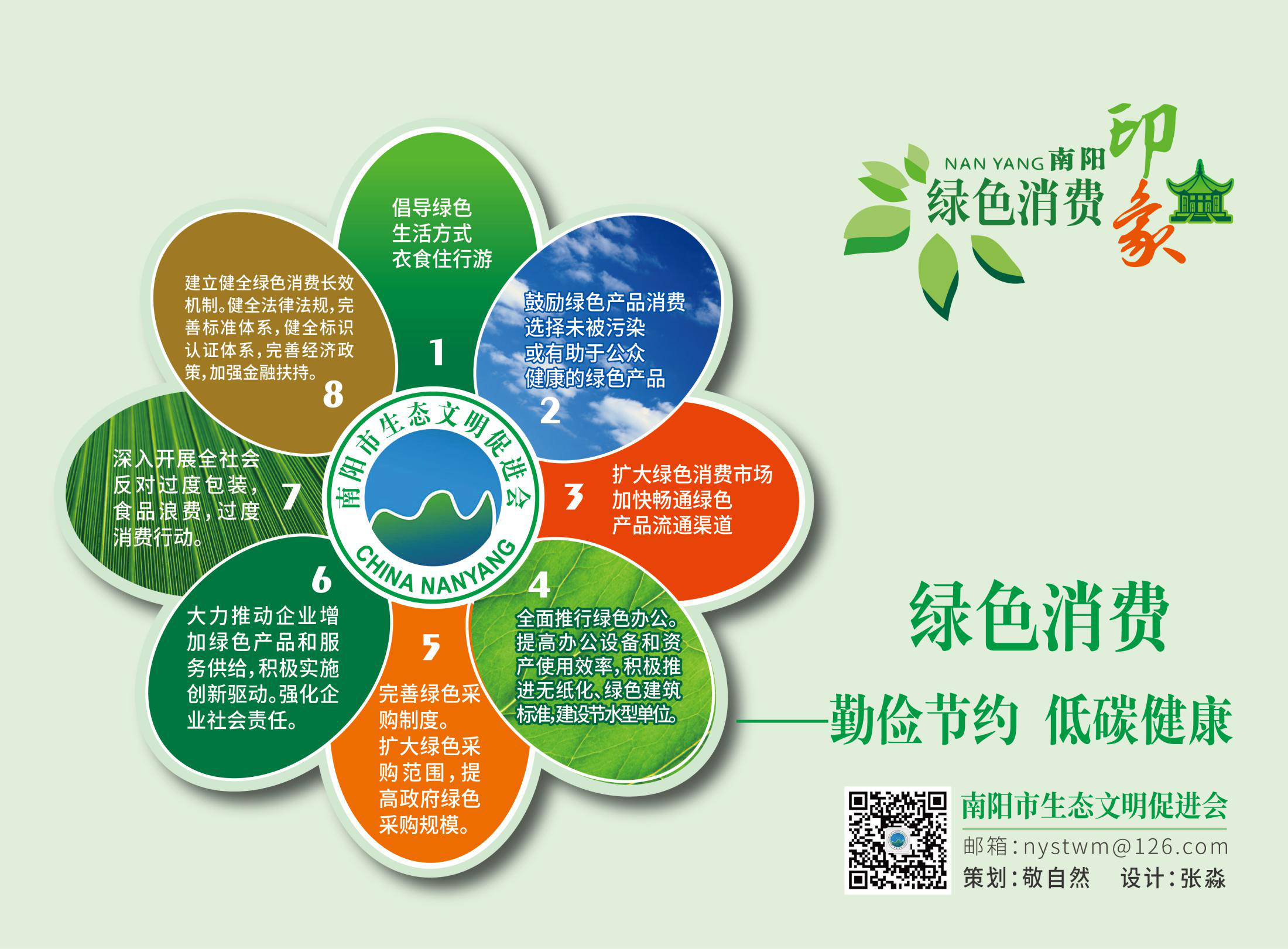 南阳生态文明创意设计