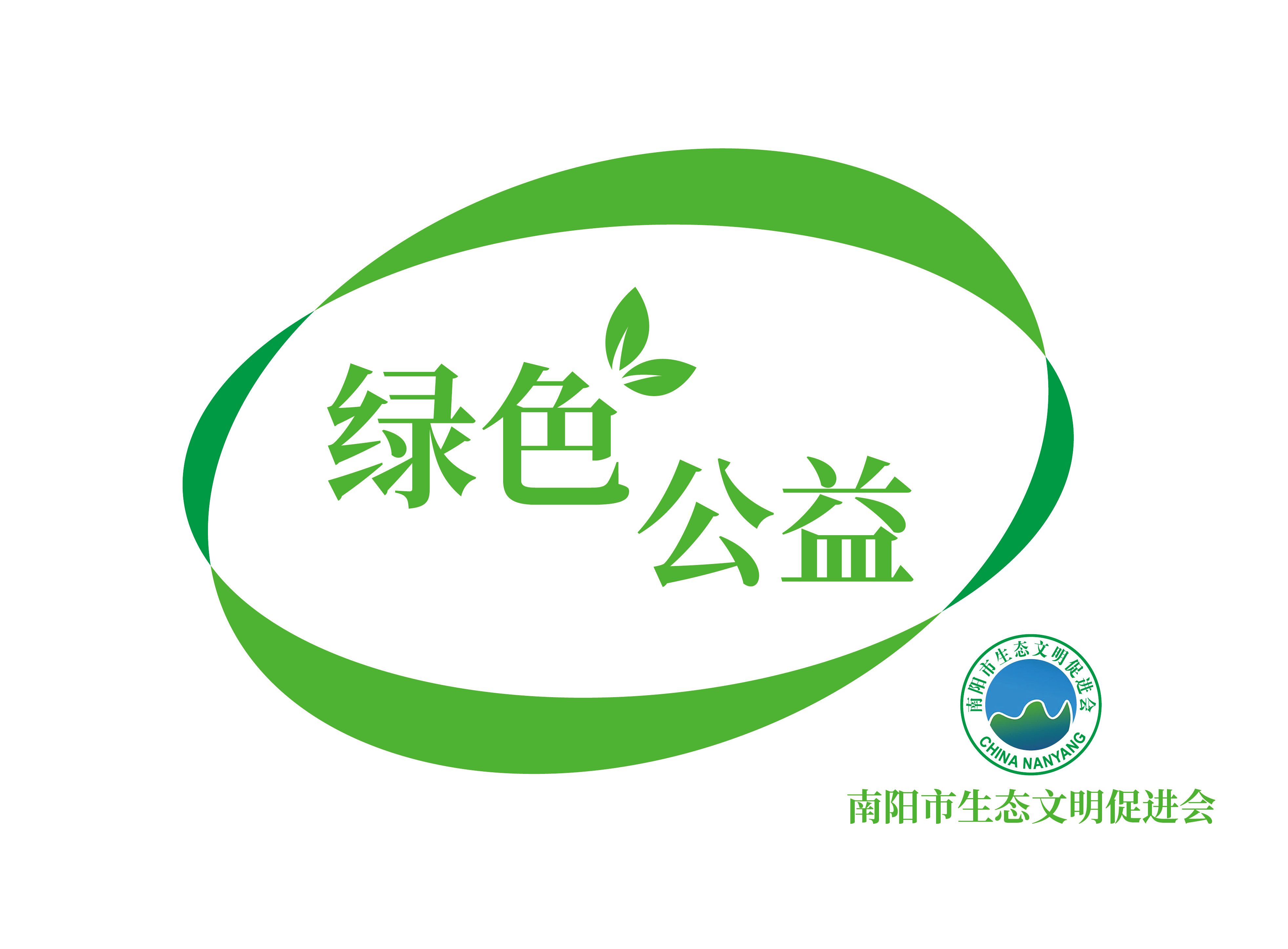 南阳生态文明创意设计