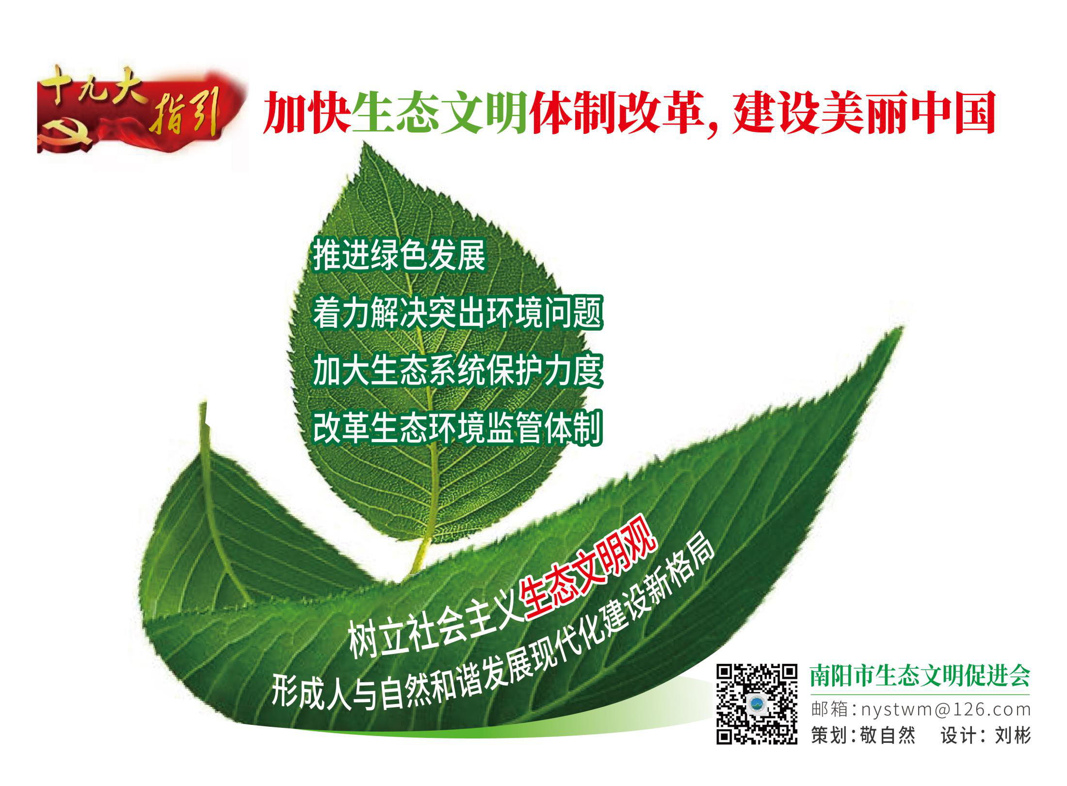 南阳生态文明创意设计