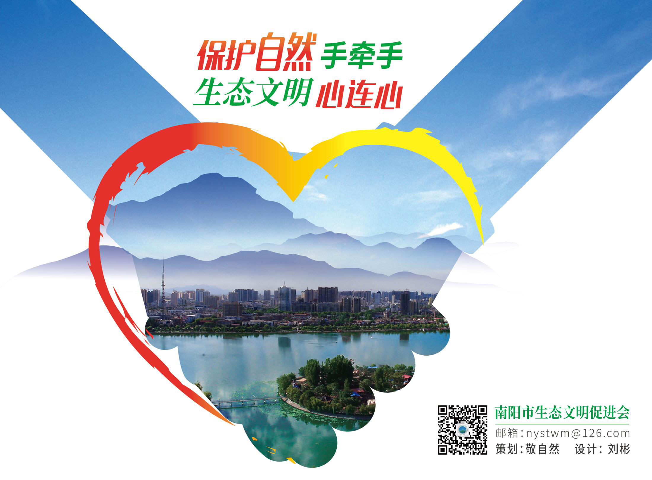 南阳生态文明创意设计