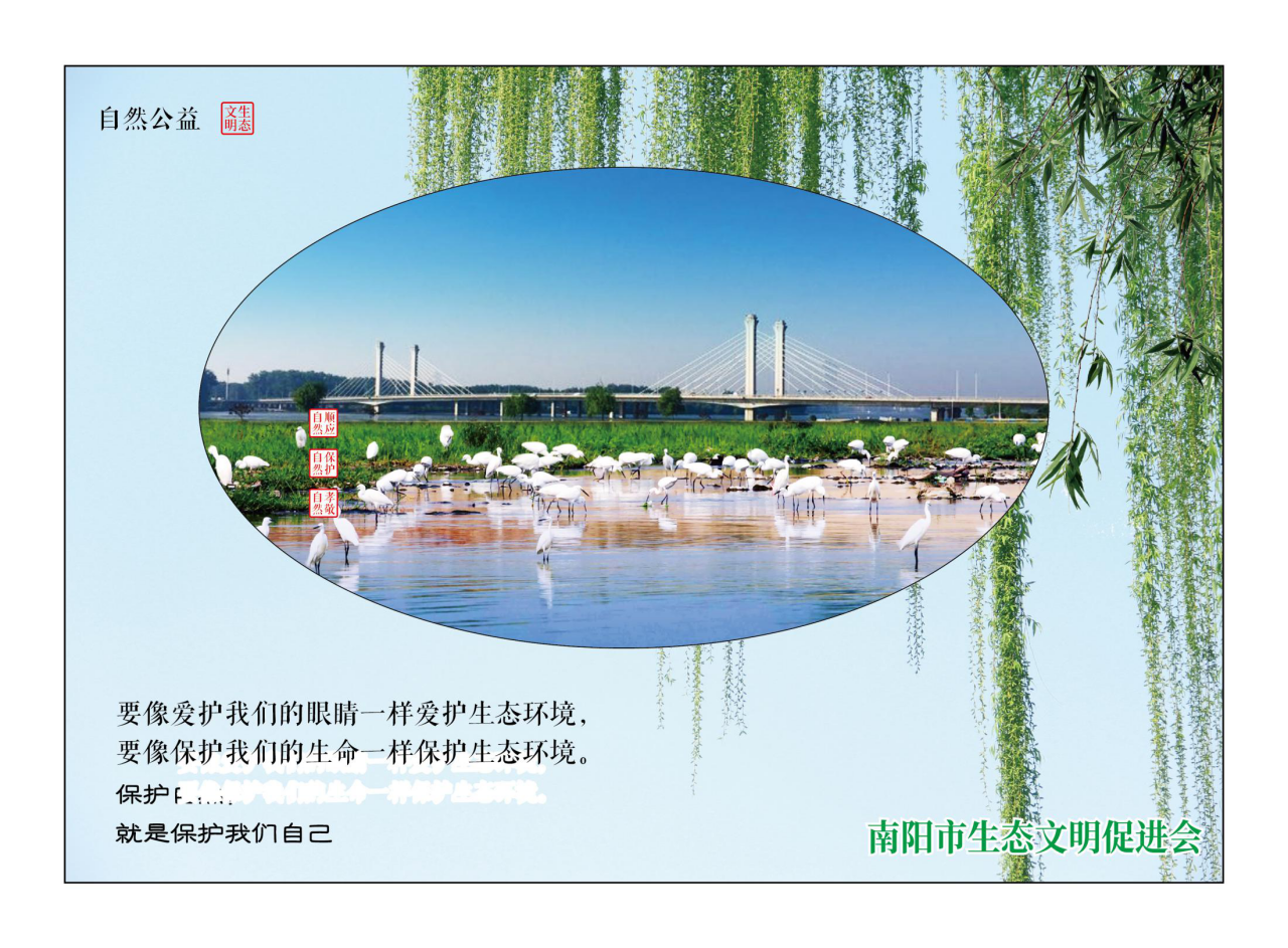 南阳生态文明创意设计
