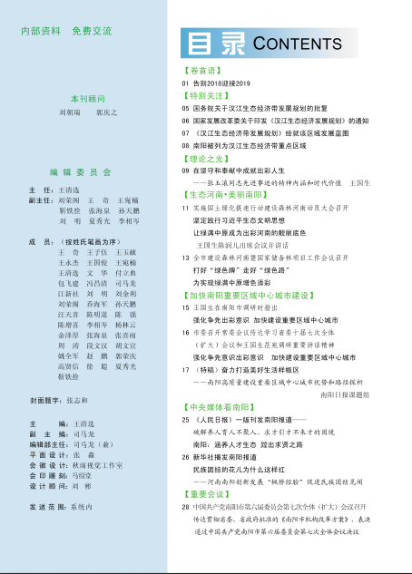 渠首论坛22期