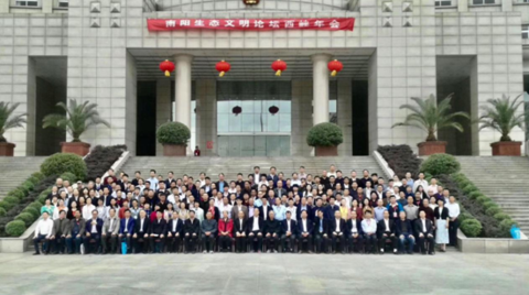 2019南阳生态文明论坛年会在西峡县举行
